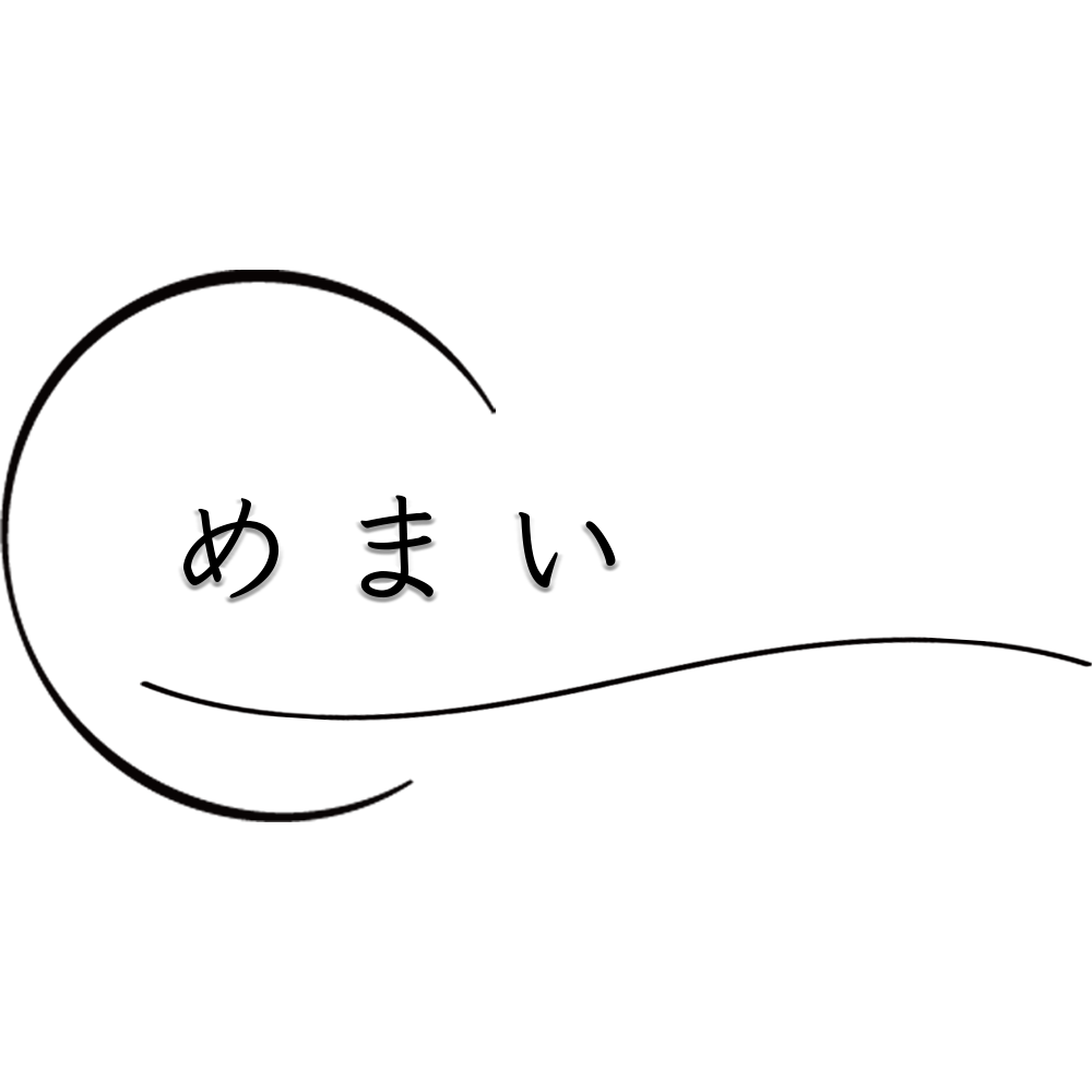 エプリー法で治らなかっためまい　耳に原因があると言われる眩暈の治し方