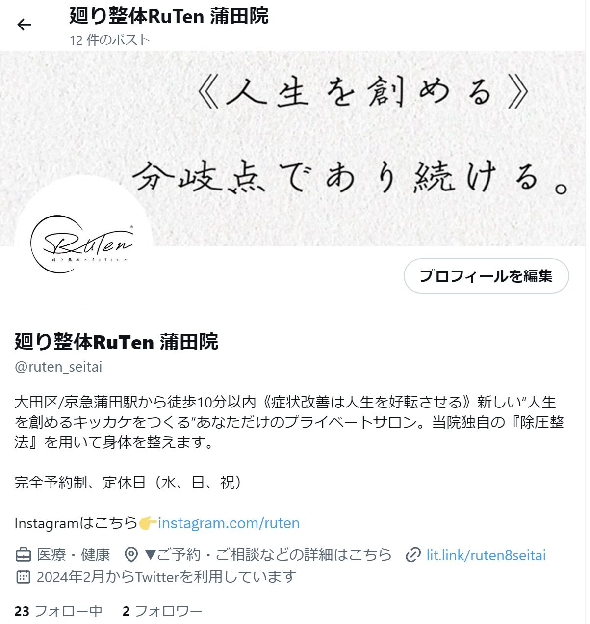 実はX（旧Twitter）のアカウントを作成し直しました。